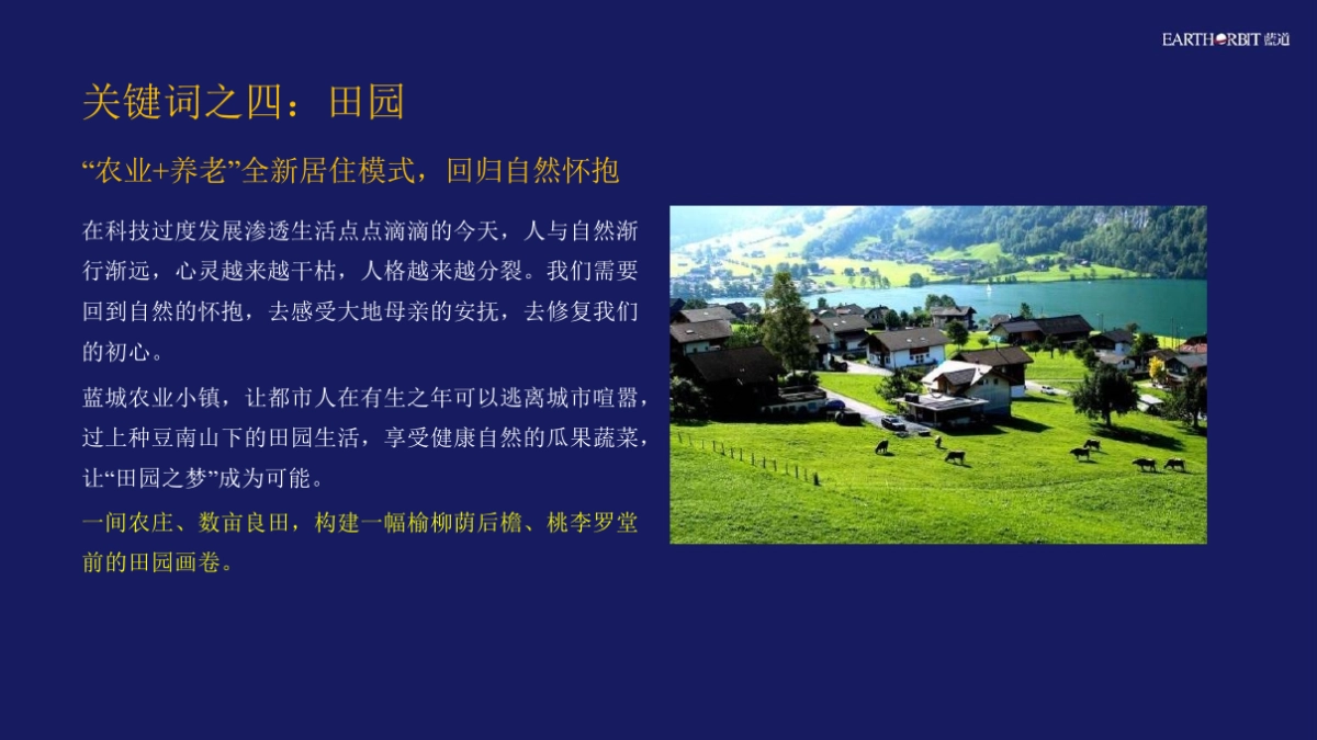 春风江南传播推广计划_第8页