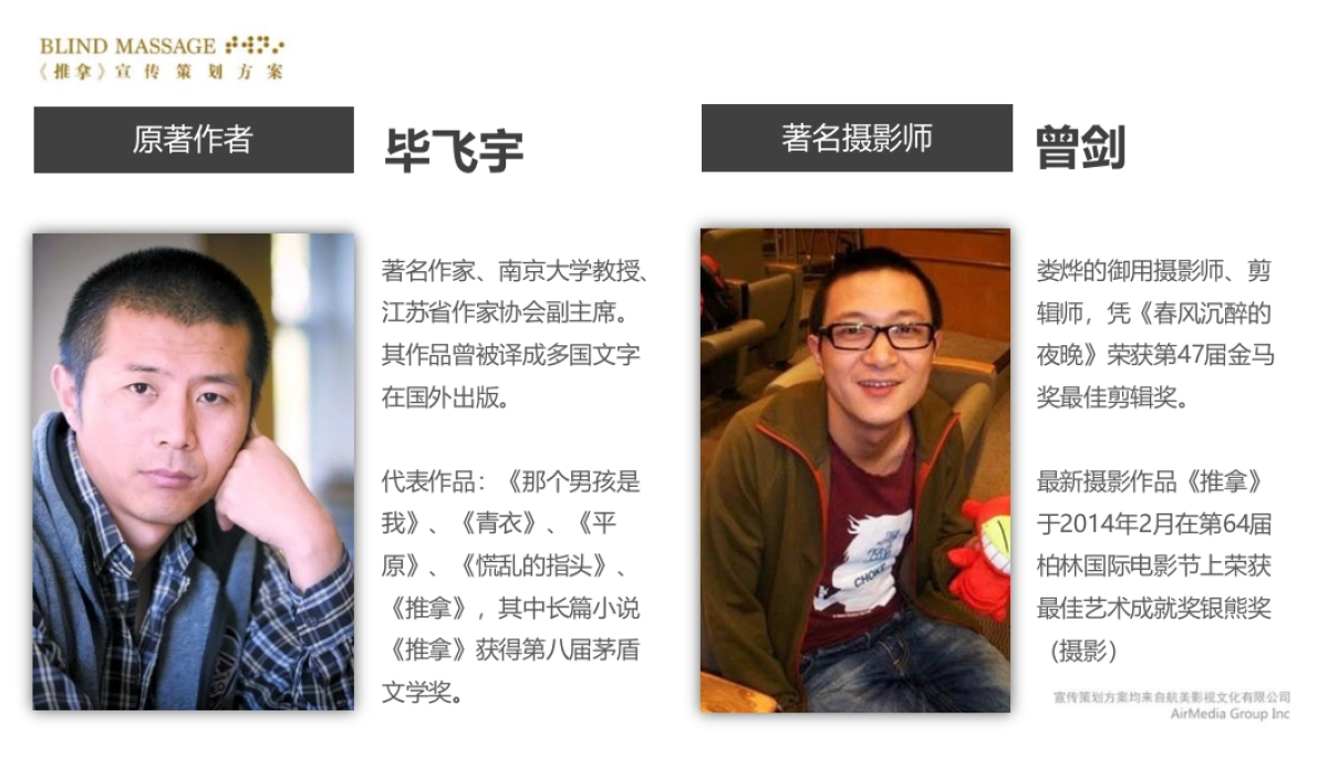 电影《推拿》宣传发行推广方案_第6页