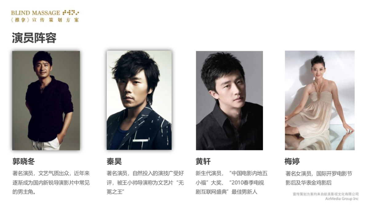 电影《推拿》宣传发行推广方案_第7页