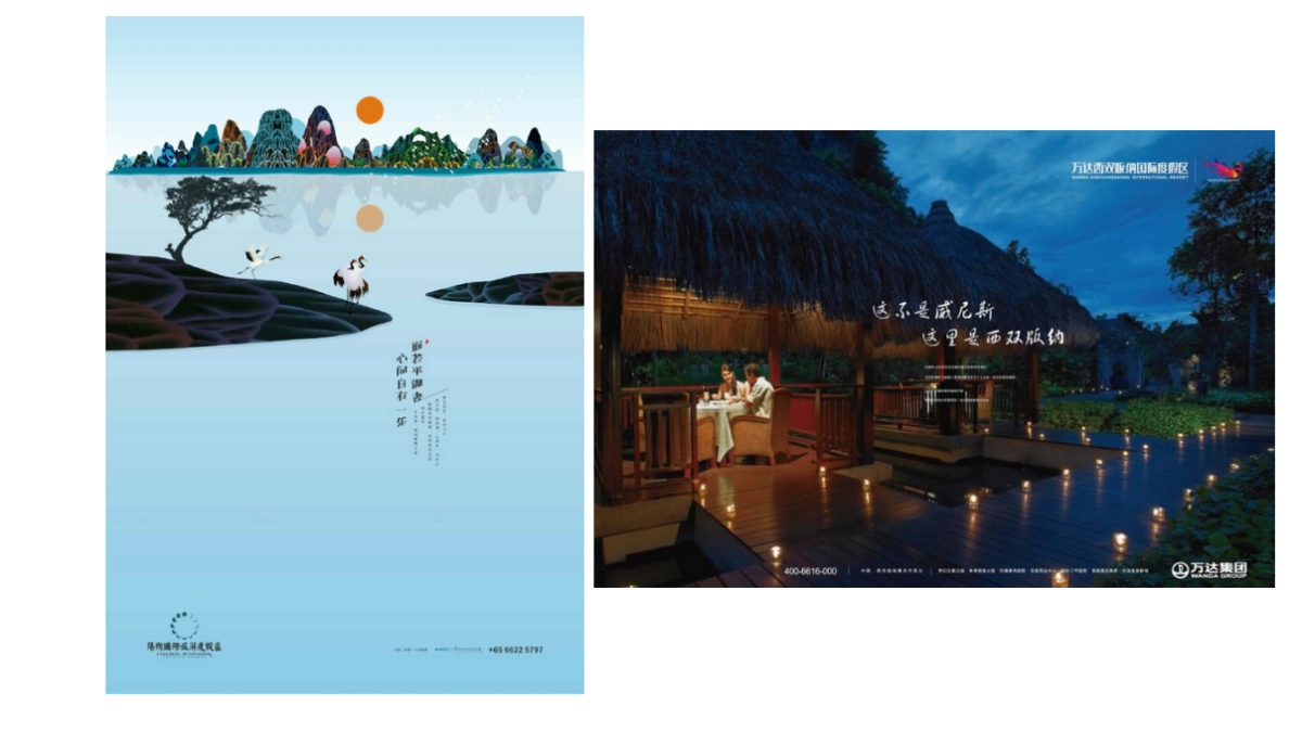 峨眉山国际旅游度假区【峨眉印】推广案 _第5页