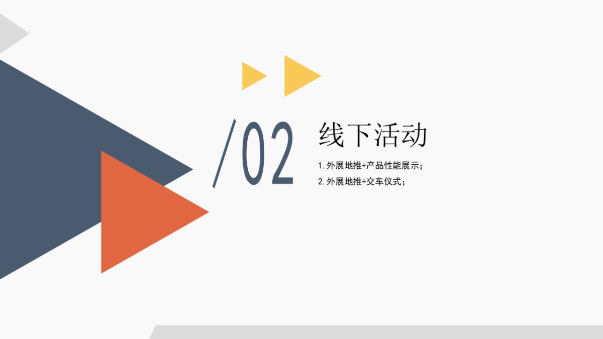 福田汽车旗舰店开业及推广方案_第9页