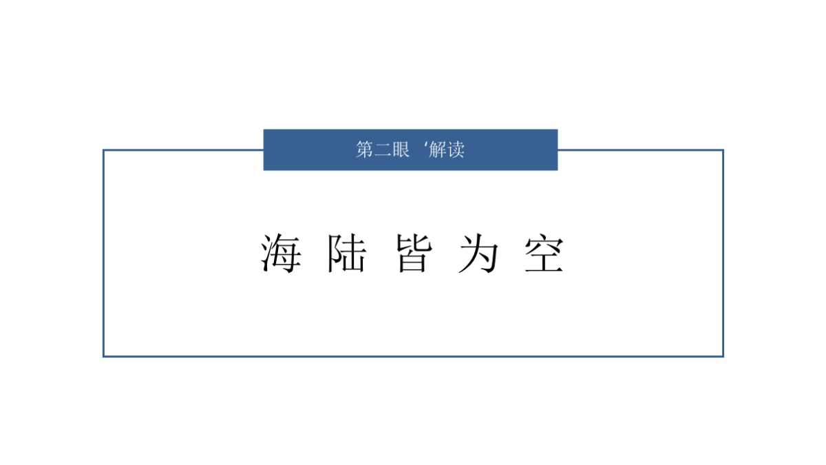 广州A金燕达观-保利天空之城·天和高层洋房推广案_第10页