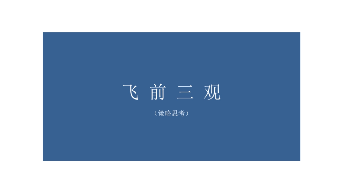 广州A金燕达观-保利天空之城·天和高层洋房推广案_第4页
