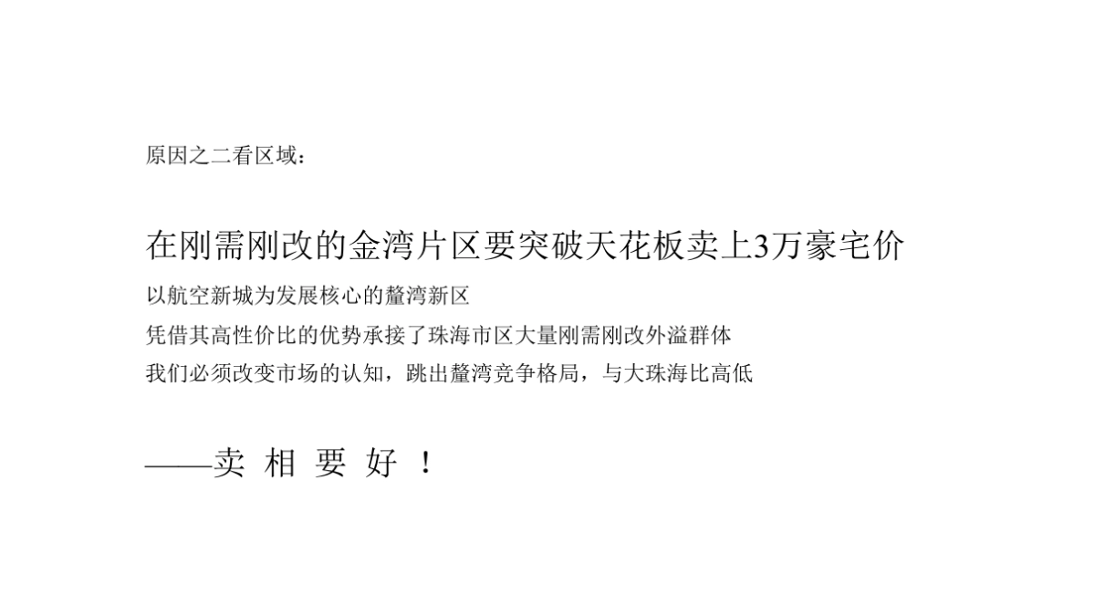 广州A金燕达观-保利天空之城·天和高层洋房推广案_第7页