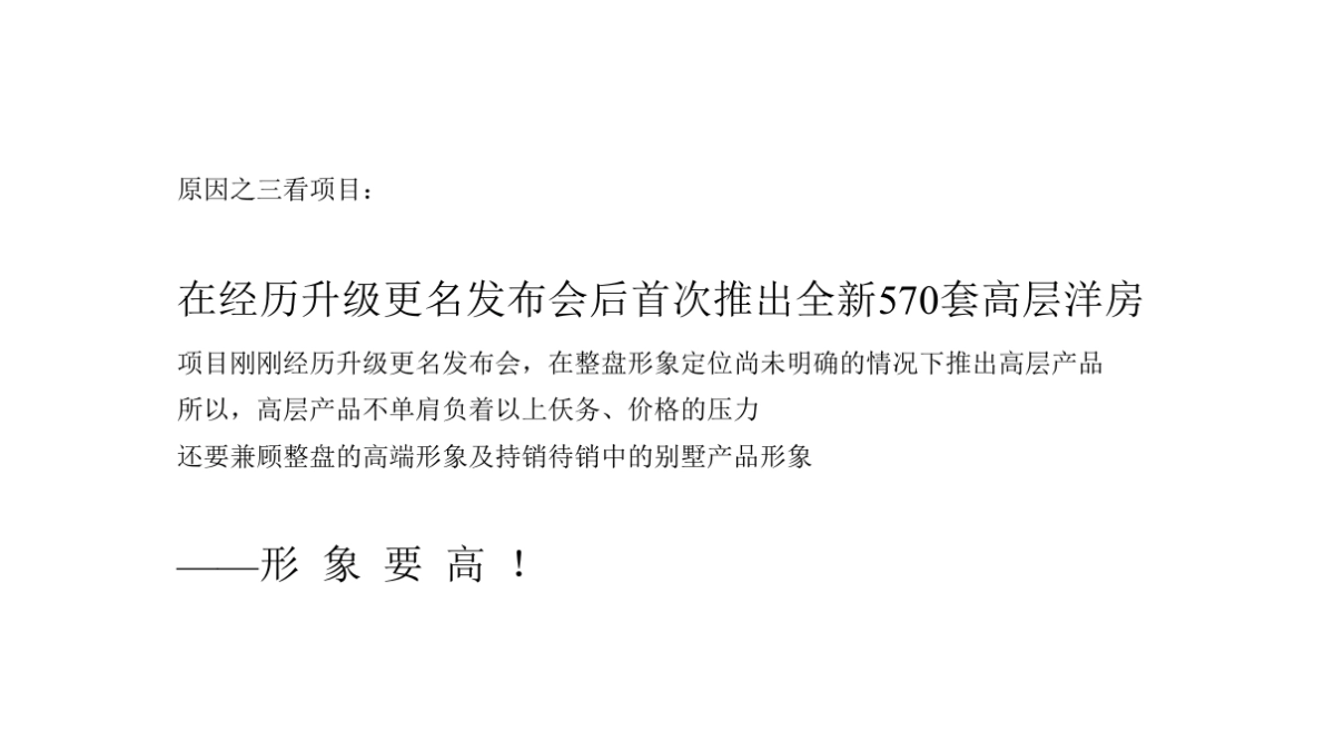 广州A金燕达观-保利天空之城·天和高层洋房推广案_第8页