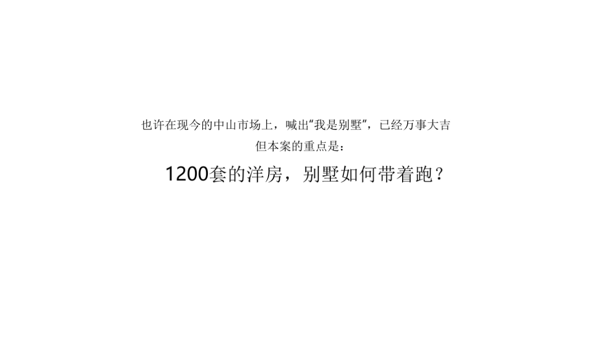 广州A金燕达观-保利五桂山项目策略推广案_第5页