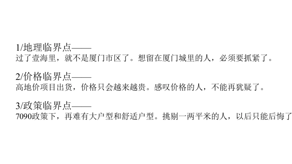 广州A金燕达观-保利壹海里年推广策略_第6页