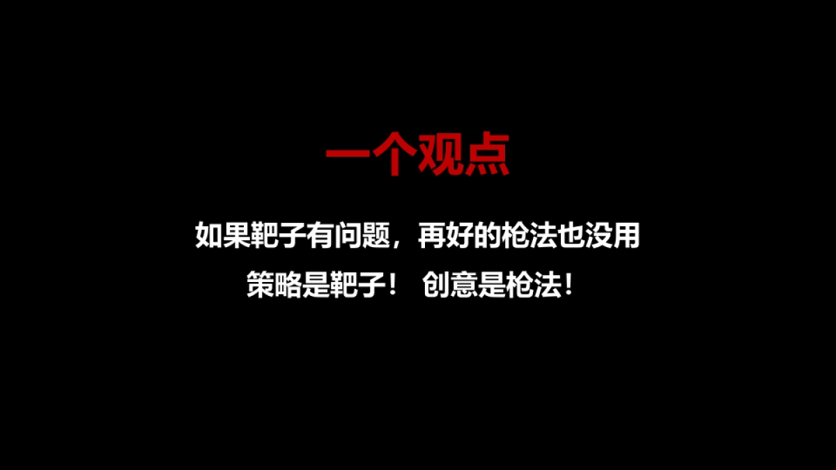 广州A金燕达观-广州天河力迅碧桂园·WE城推广策略策划案_第3页