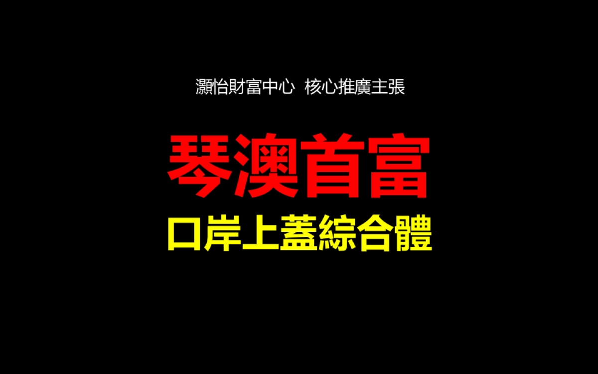 广州A金燕达观-灏怡财富中心创见策略推广_第9页