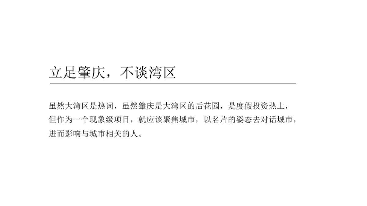 广州A金燕达观-泰禾肇庆院子推广策略_第4页