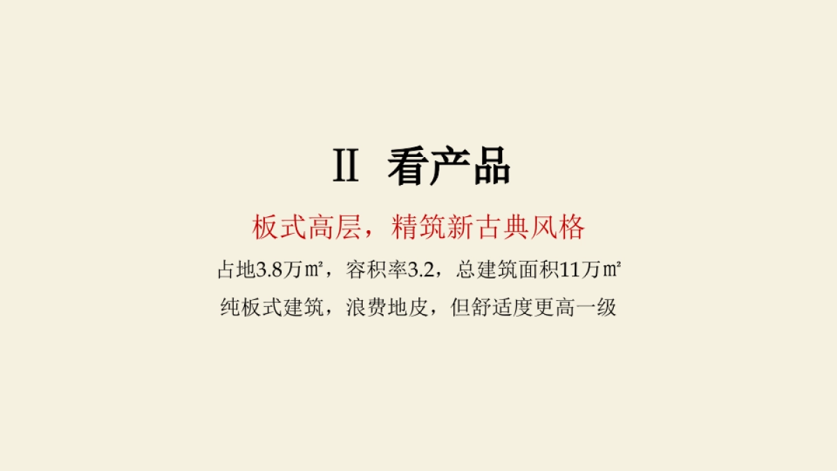 广州A金燕达观-中海·会展九里推广方案_第8页