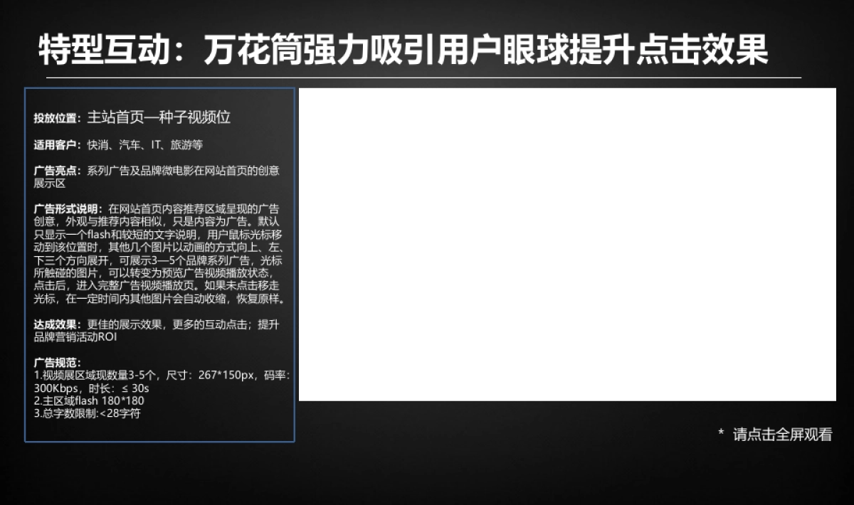 海尔空调微电影《猫奴》推广方案_第6页