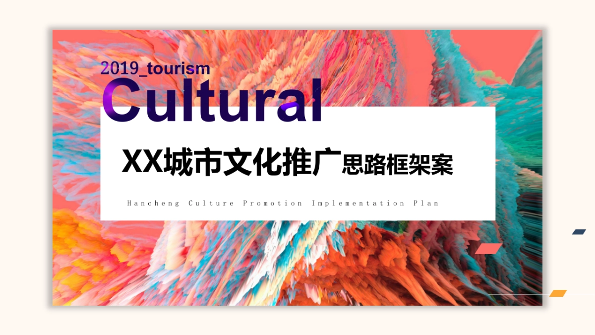 韩城特色历史文化推广方案_第1页