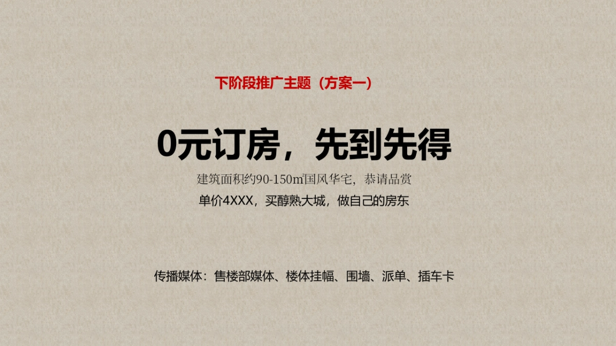 豪润·时光里3-4月推广建议_第10页