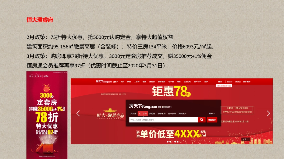 豪润·时光里3-4月推广建议_第3页