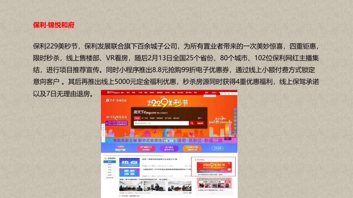 豪润·时光里3-4月推广建议_第5页