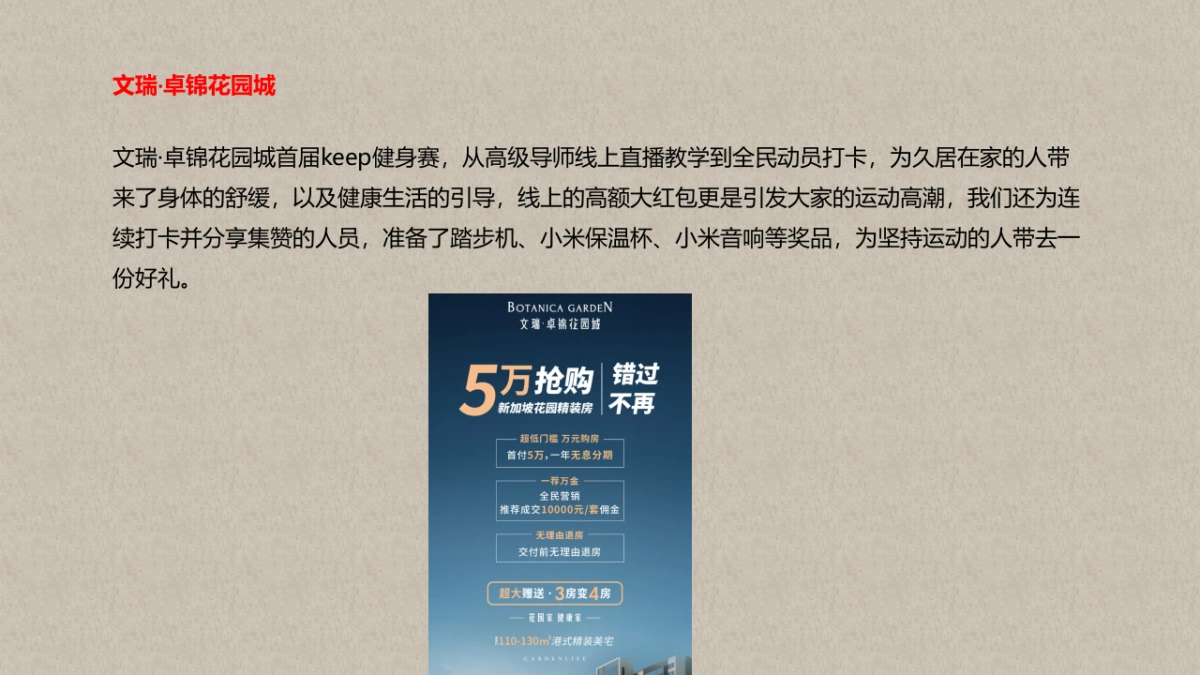 豪润·时光里3-4月推广建议_第6页