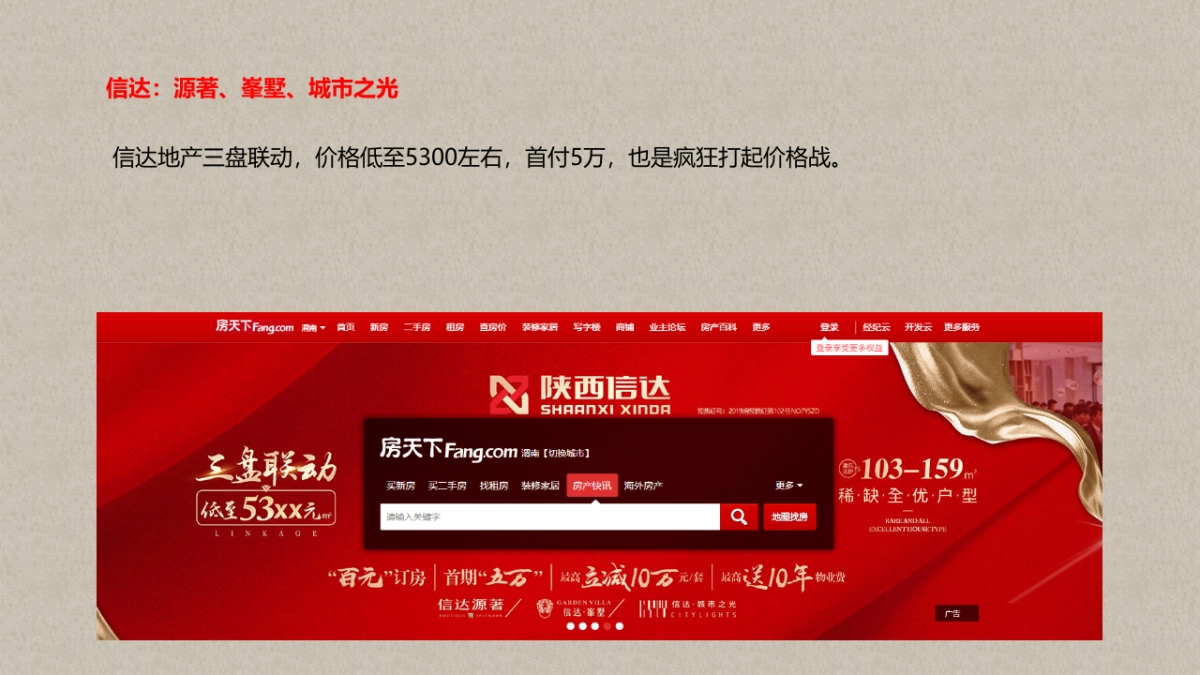 豪润·时光里3-4月推广建议_第7页