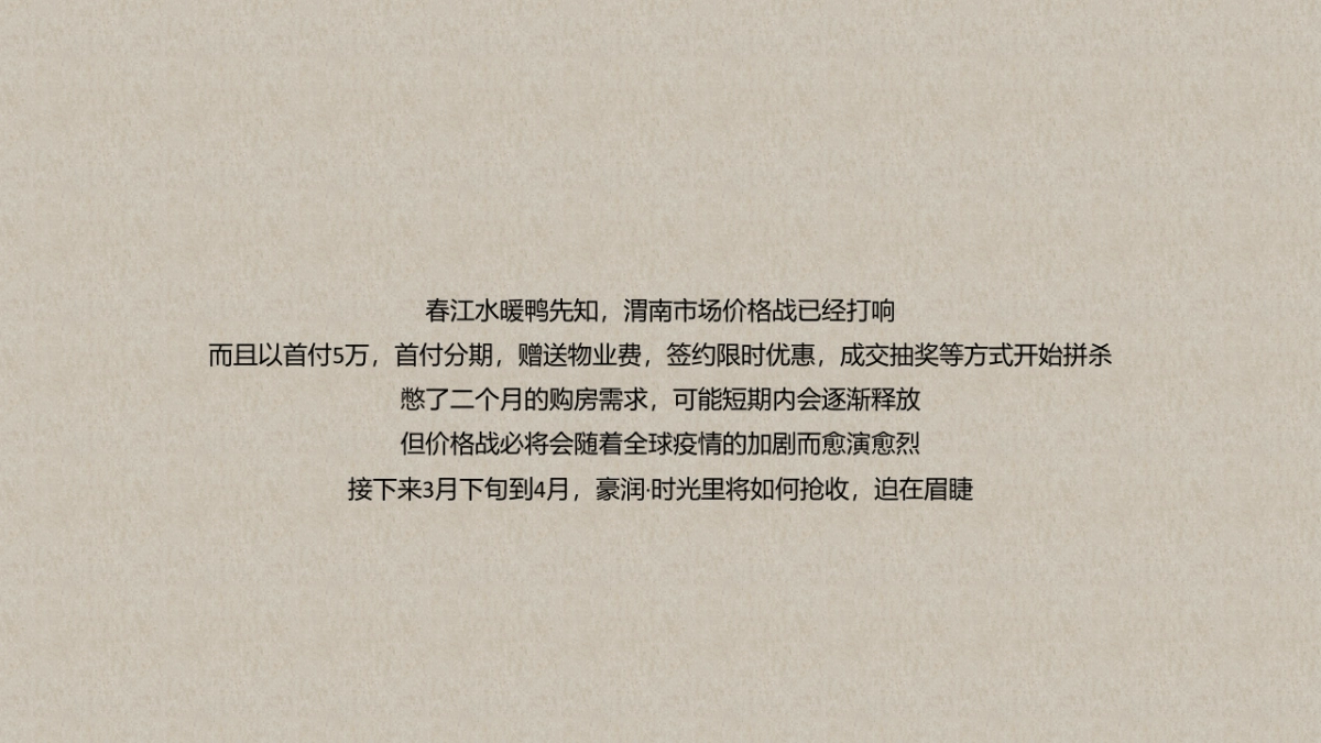 豪润·时光里3-4月推广建议_第8页