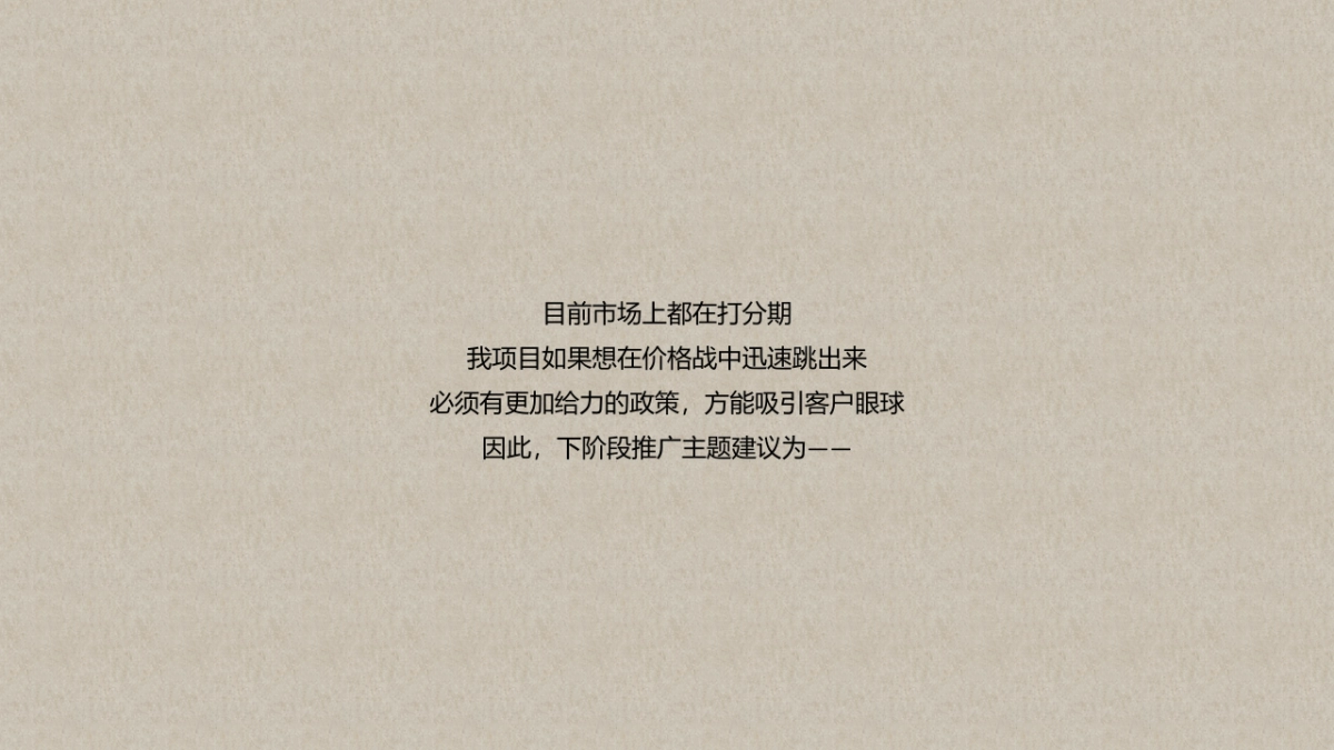 豪润·时光里3-4月推广建议_第9页