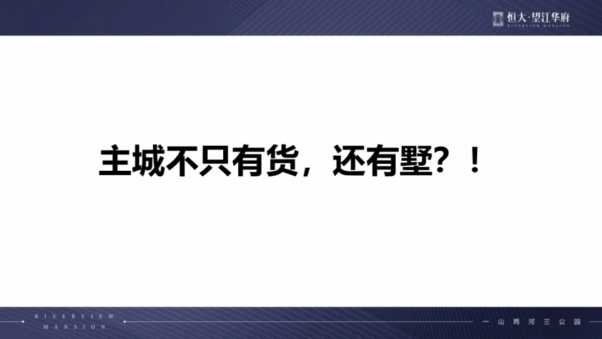 和声机构-成都恒大望江华府年年度推广案_第4页