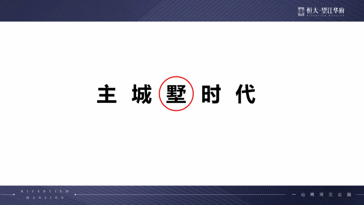 和声机构-成都恒大望江华府年年度推广案_第5页