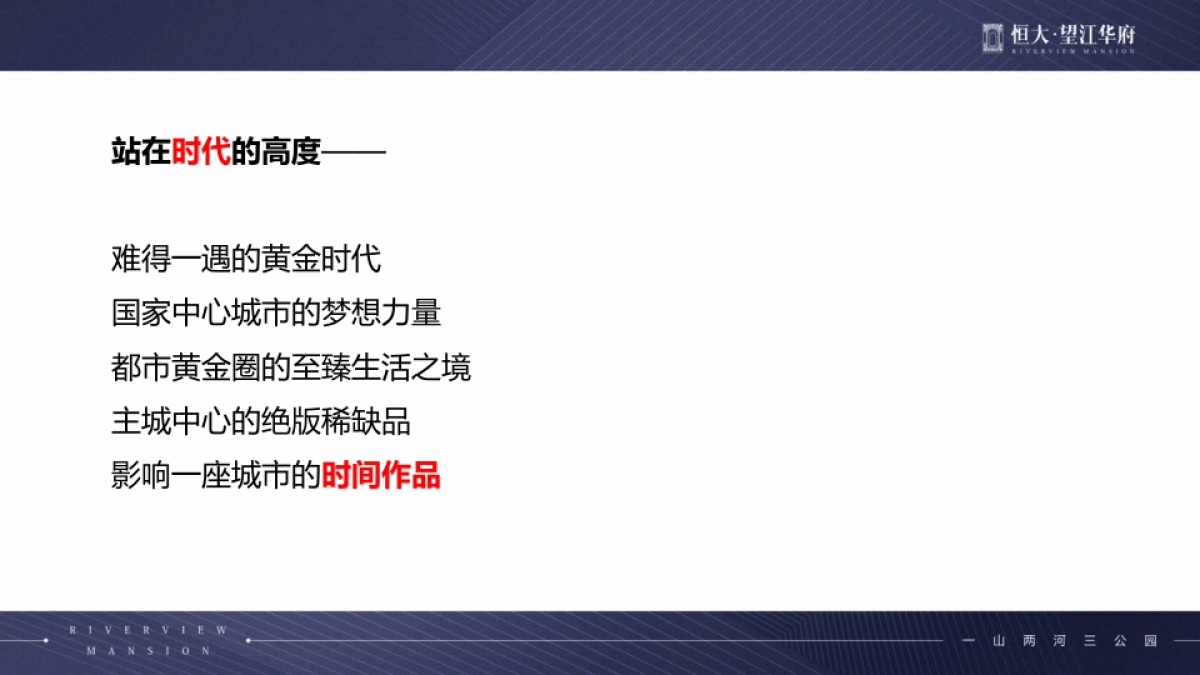 和声机构-成都恒大望江华府年年度推广案_第6页