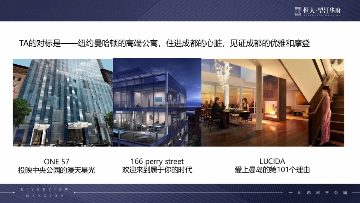 和声机构-成都恒大望江华府年年度推广案_第7页