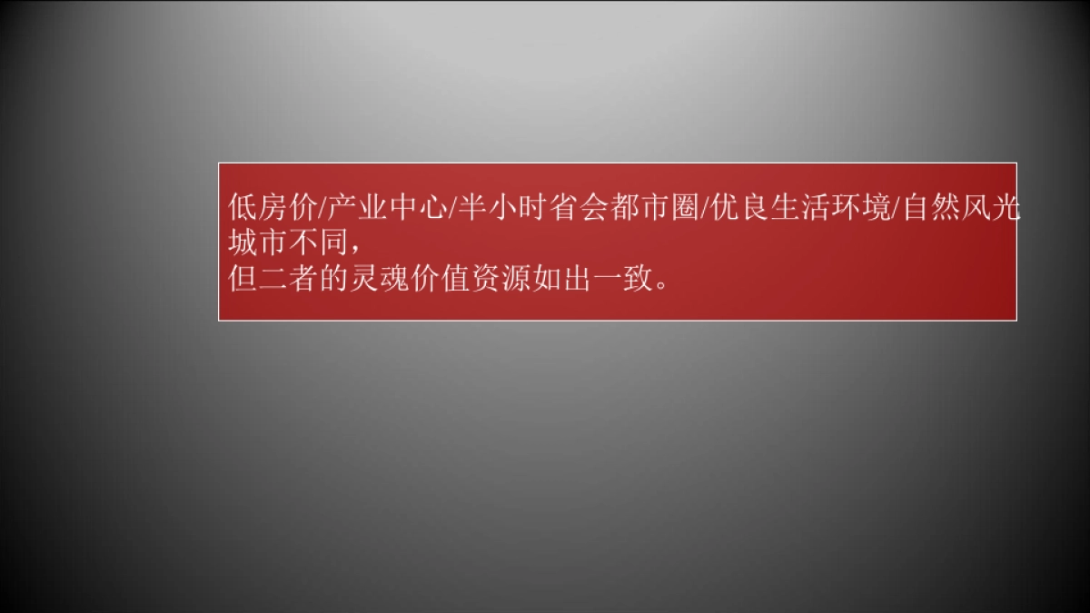 黑弧数码(广州)-南京新江北孔雀城年度推广方案_第9页