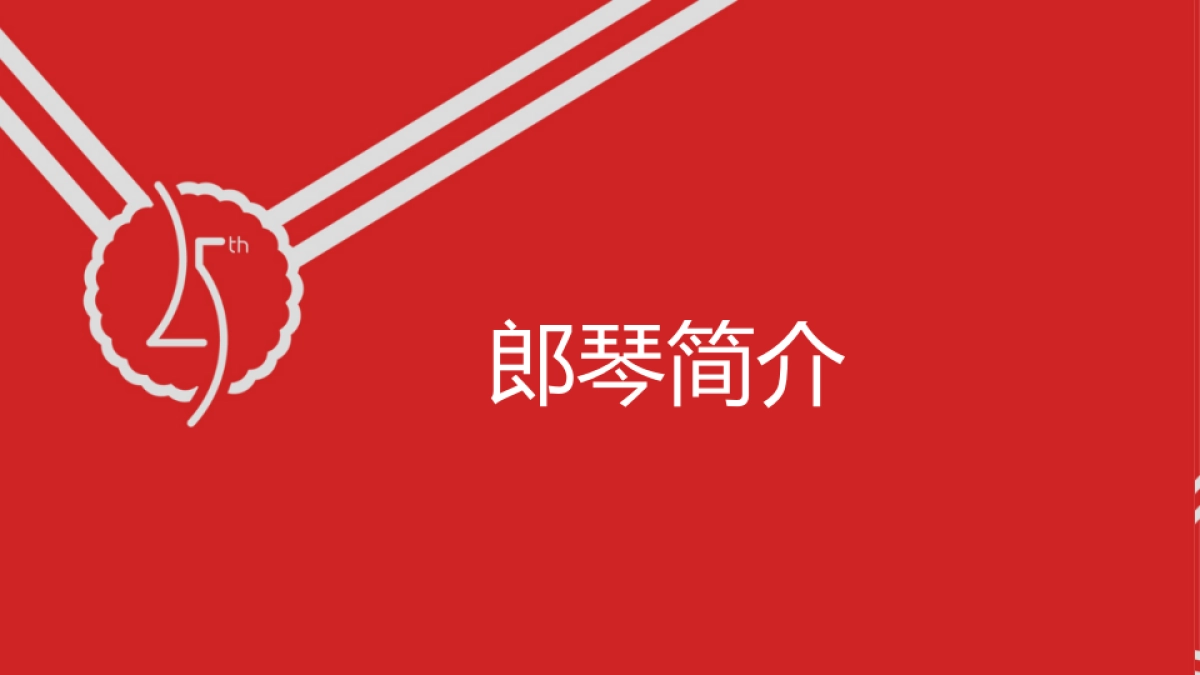 华美食品体育营销推广方案_第1页