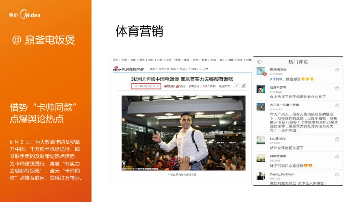 华美食品体育营销推广方案_第4页