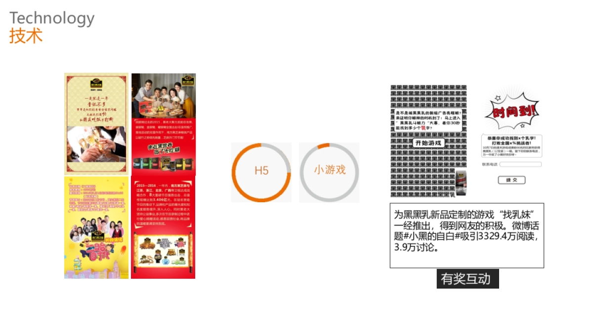 华美食品体育营销推广方案_第6页