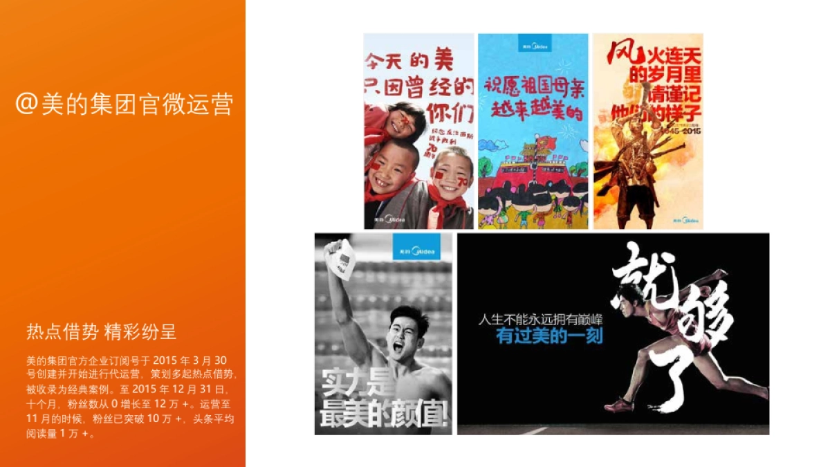 华美食品体育营销推广方案_第7页