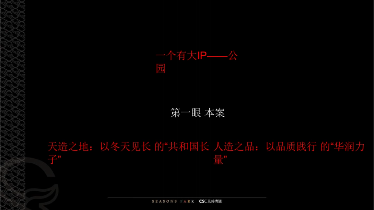 及时沟通-华润置地哈尔滨生态园项目推广_第10页