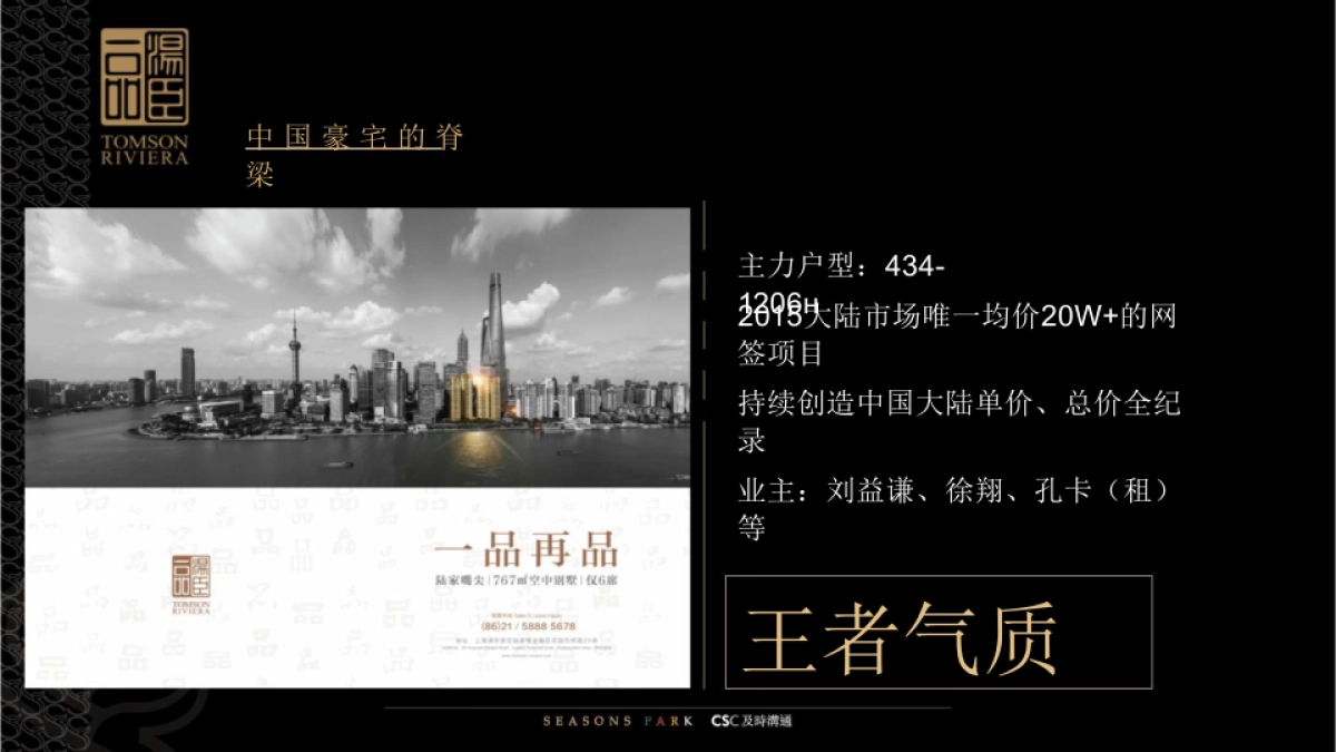 及时沟通-华润置地哈尔滨生态园项目推广_第4页