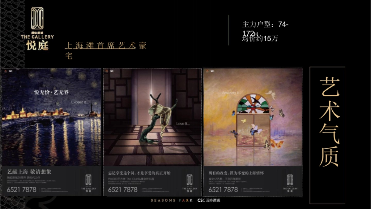 及时沟通-华润置地哈尔滨生态园项目推广_第7页