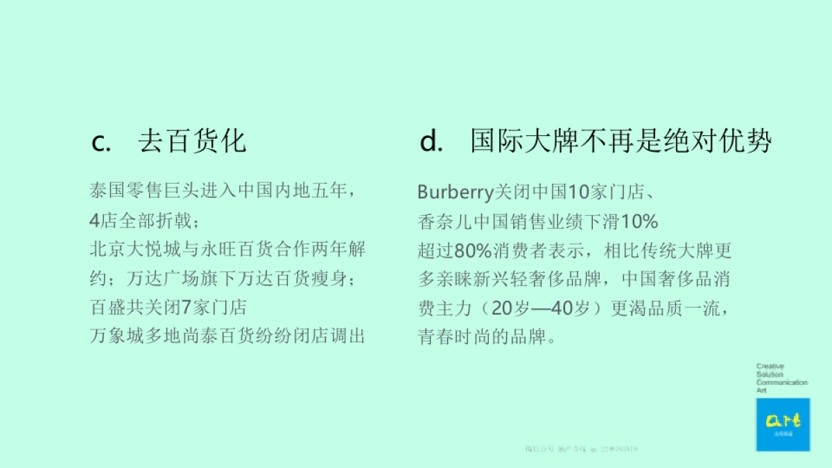 及时沟通-长沙八方购物中心项目定位及推广策略方案_第10页