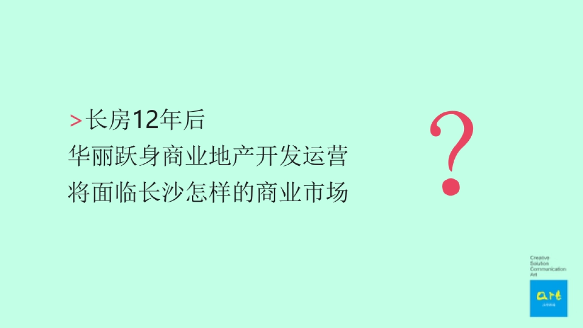及时沟通-长沙八方购物中心项目定位及推广策略方案_第3页