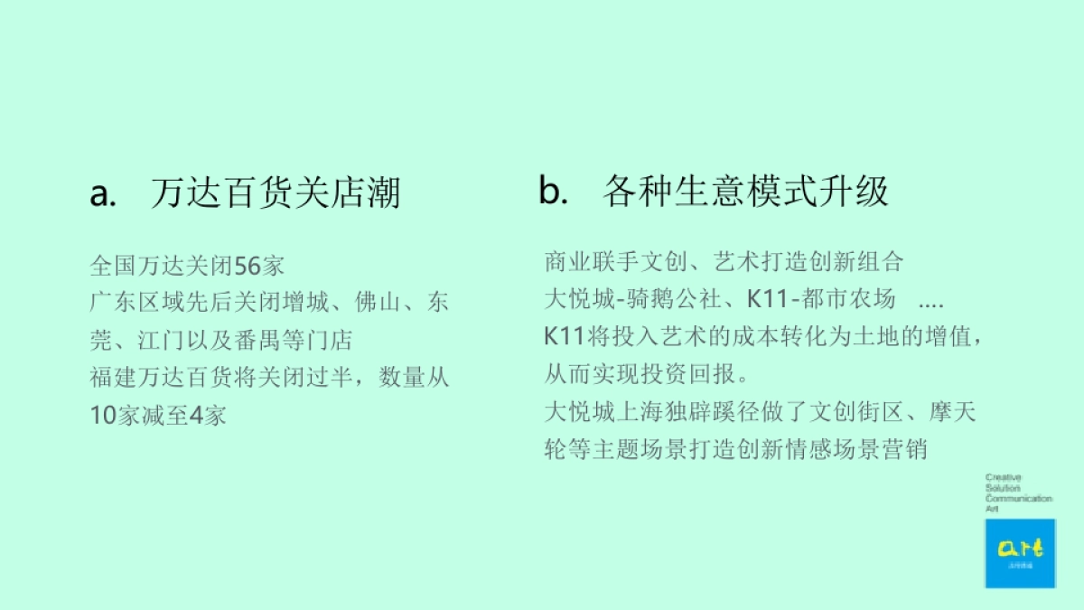 及时沟通-长沙八方购物中心项目定位及推广策略方案_第9页
