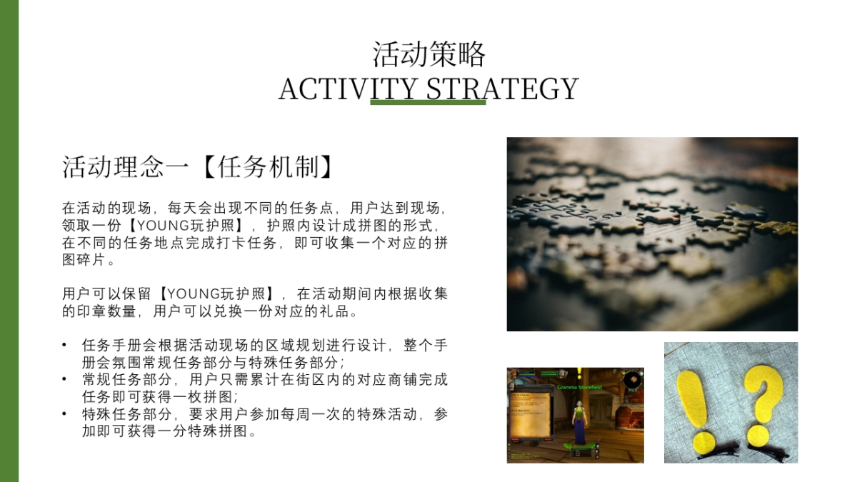 集市策划推广方案_第10页