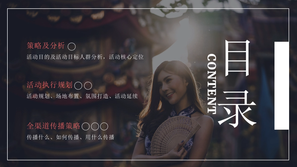 集市策划推广方案_第2页