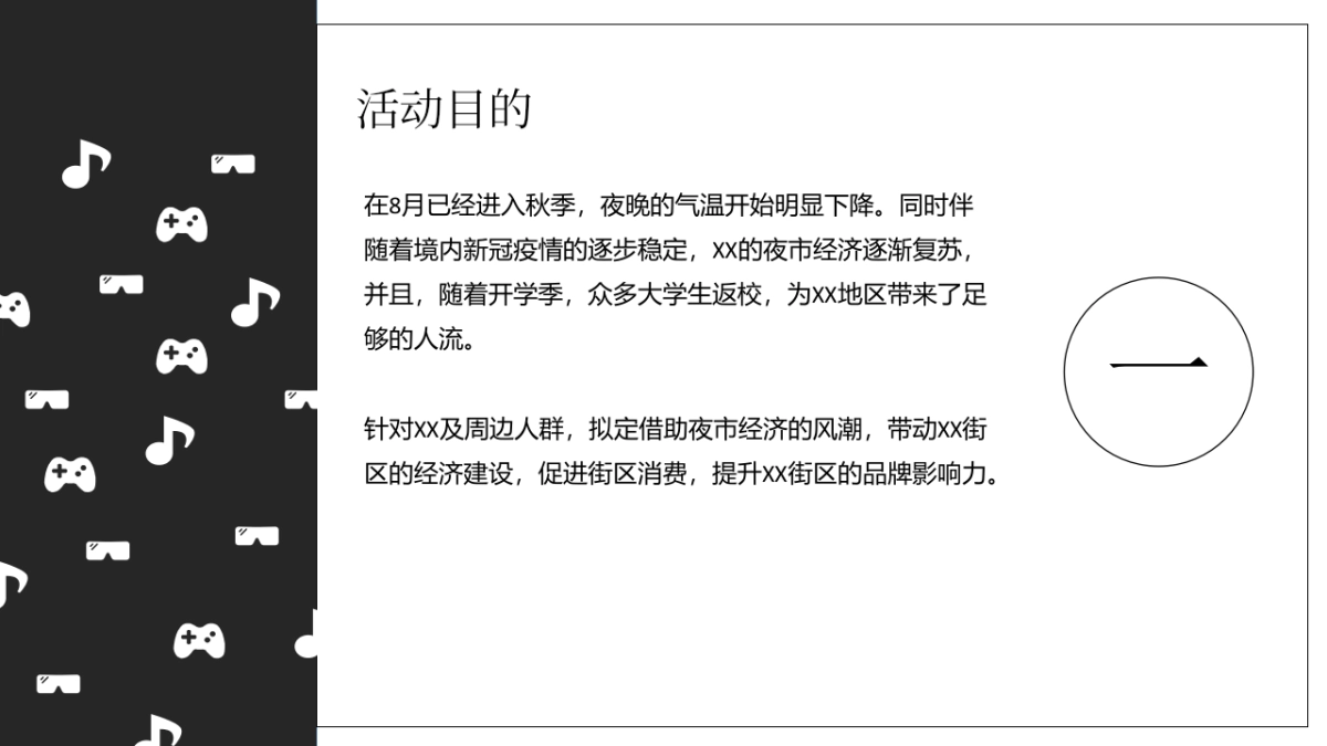 集市策划推广方案_第4页