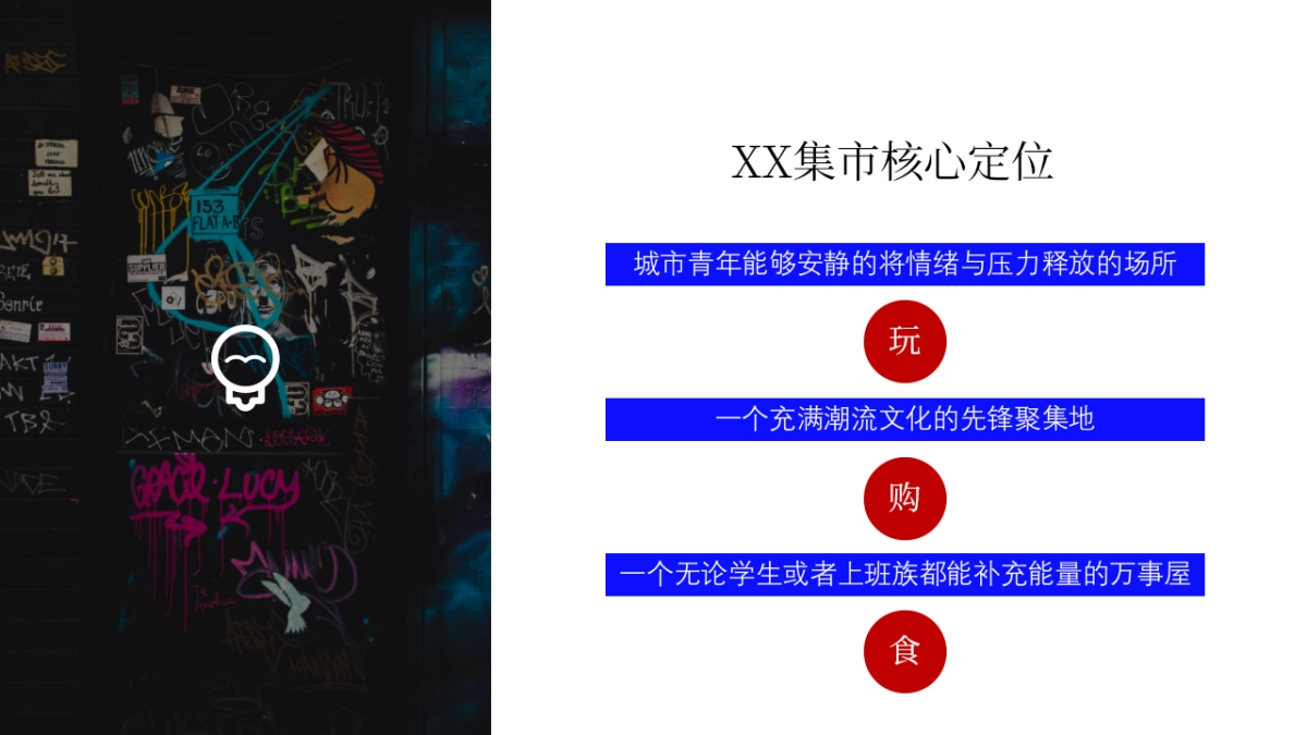 集市策划推广方案_第6页