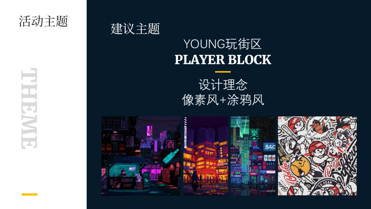 集市策划推广方案_第8页