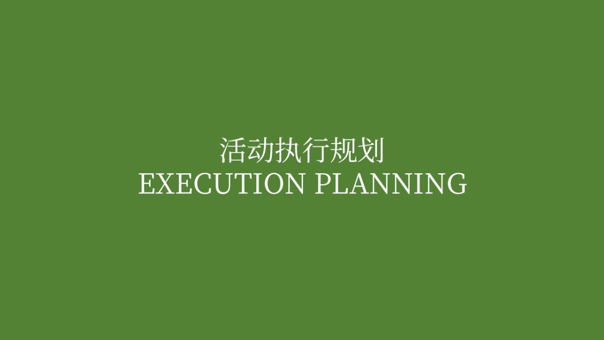 集市策划推广方案_第9页