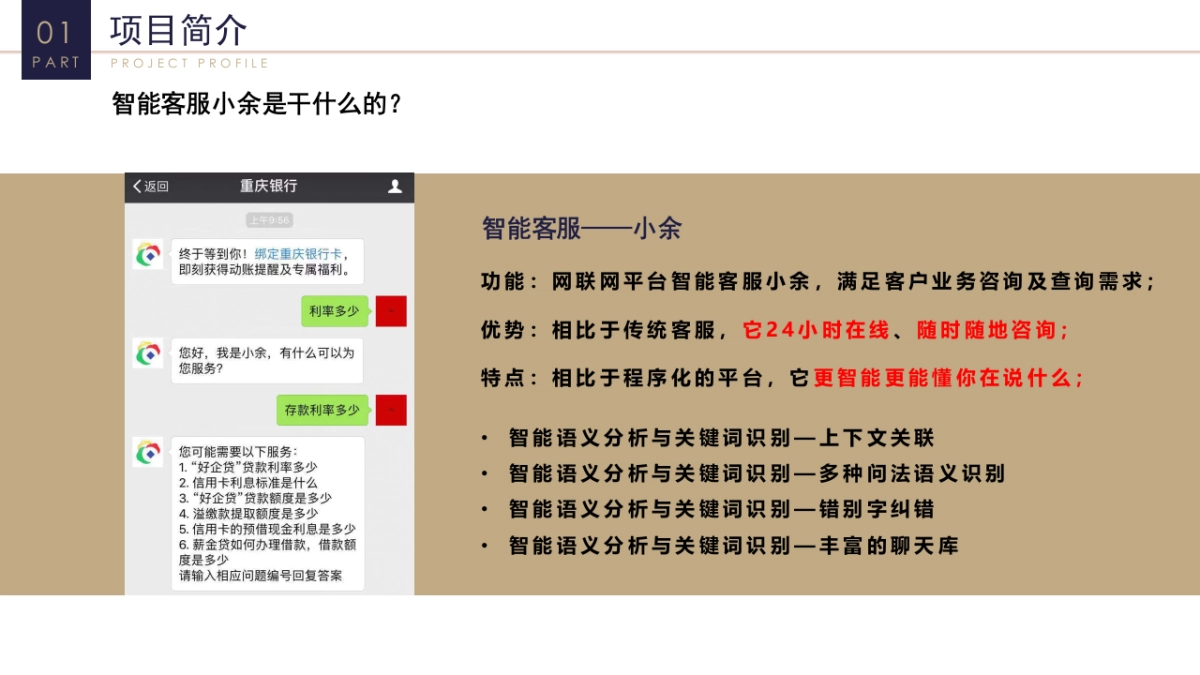 重庆银行智能客服推广项目_第2页