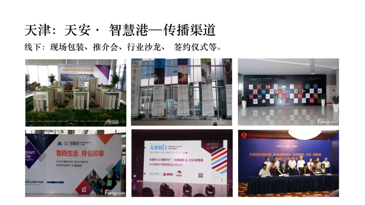 另起一行-武汉中建云港策略推广案_第9页