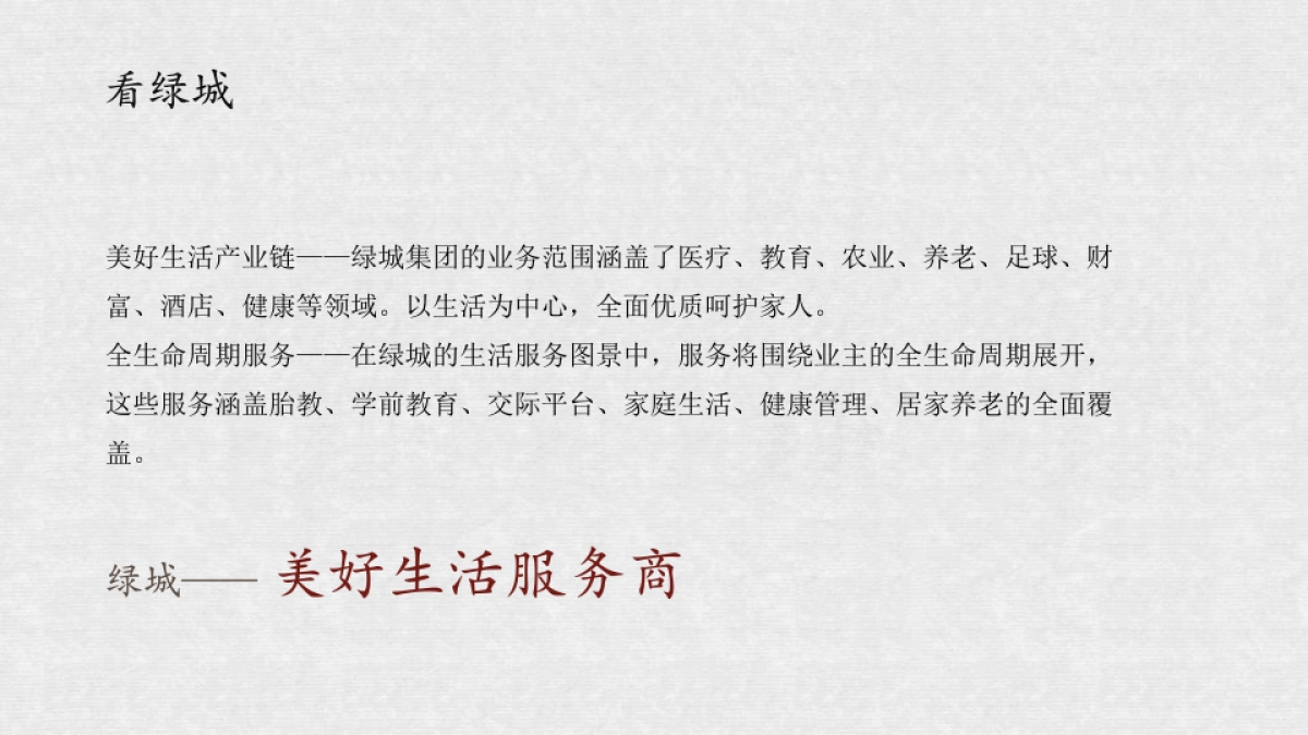 绿城成都项目推广策略_第10页