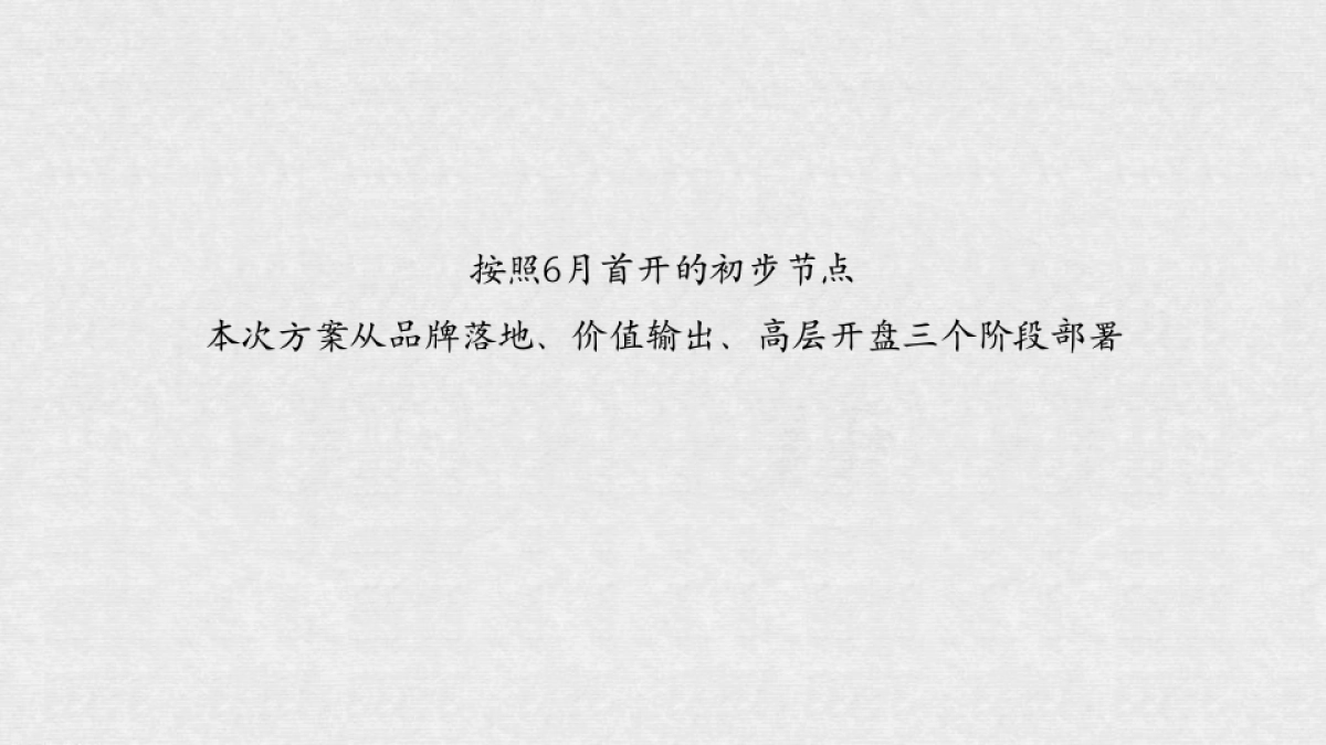 绿城成都项目推广策略_第5页