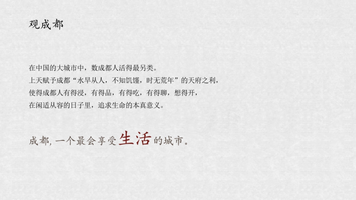 绿城成都项目推广策略_第8页